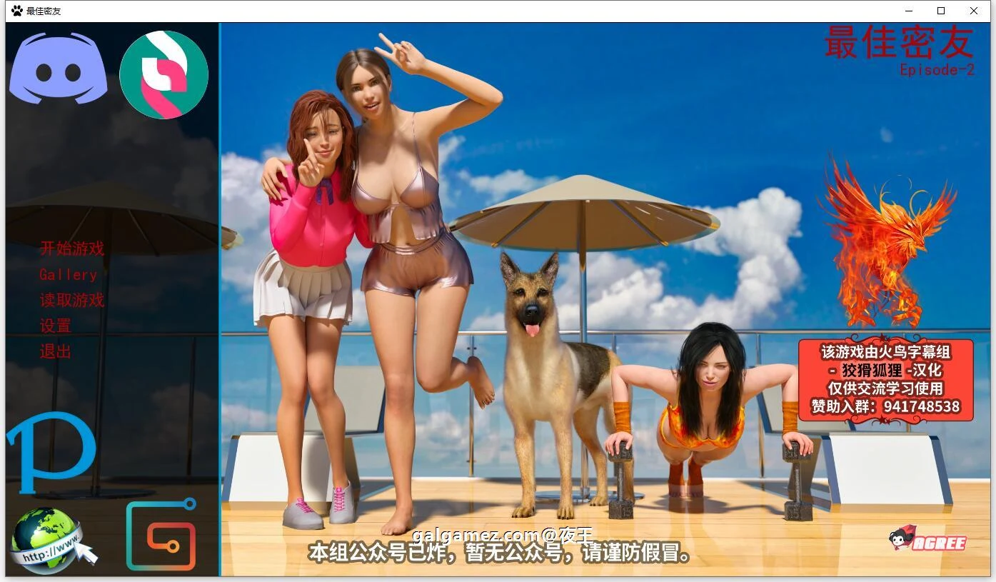 最佳密友~伙伴情未了！第2章精翻汉化版 [PC+安卓/1.9G] {动态|汉化}