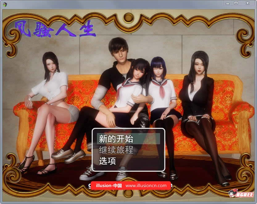国产RPG 风搔人生 Ver2.50 官方中文作弊版 [2020年1月更新] /中文+动态CG