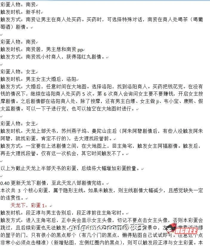 【武侠SLG/中文/动态国语CV】金庸群侠传X：Renpy重制中文版 V0.5【PC+安卓/4月更新/9G】 畅玩游戏 预览第5张
