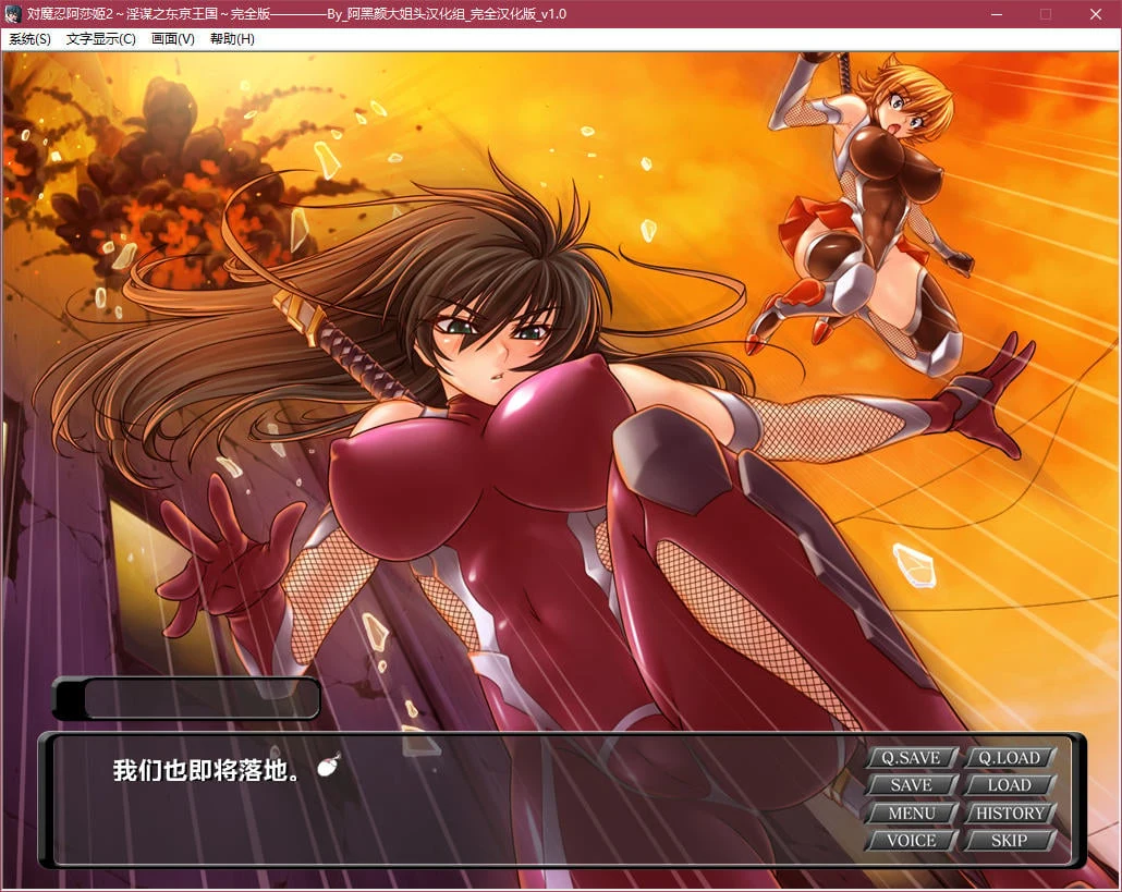 汉化ADV动态CG完整版 対魔忍阿莎姬2～淫谋之东京王国～ [CV/1G]