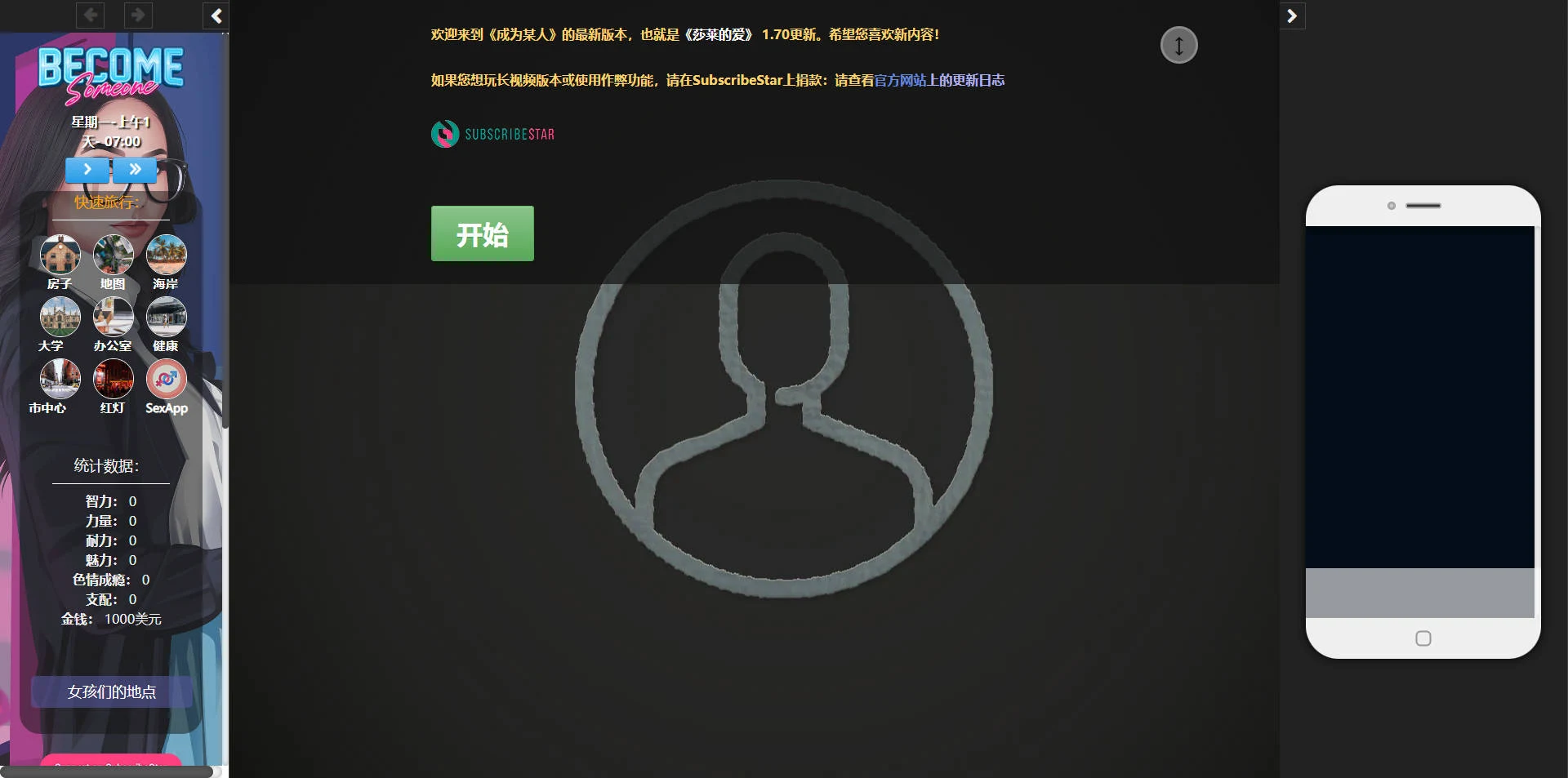 成为某人 [Become Someone] v1.70 官中汉化版 / 9.3G FM/WY 浏览器