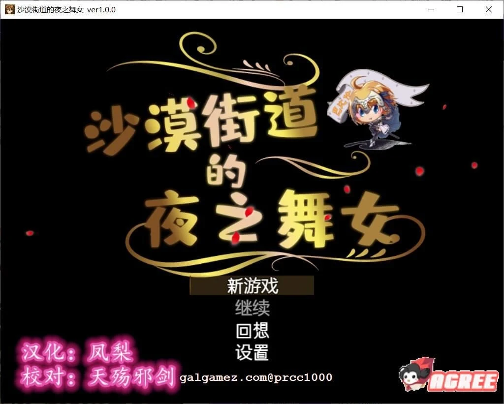 沙漠之街的夜间舞者 V1.00 完整精翻汉化版【RPG/汉化/动态CG】【1.3G/新汉化/全CV】