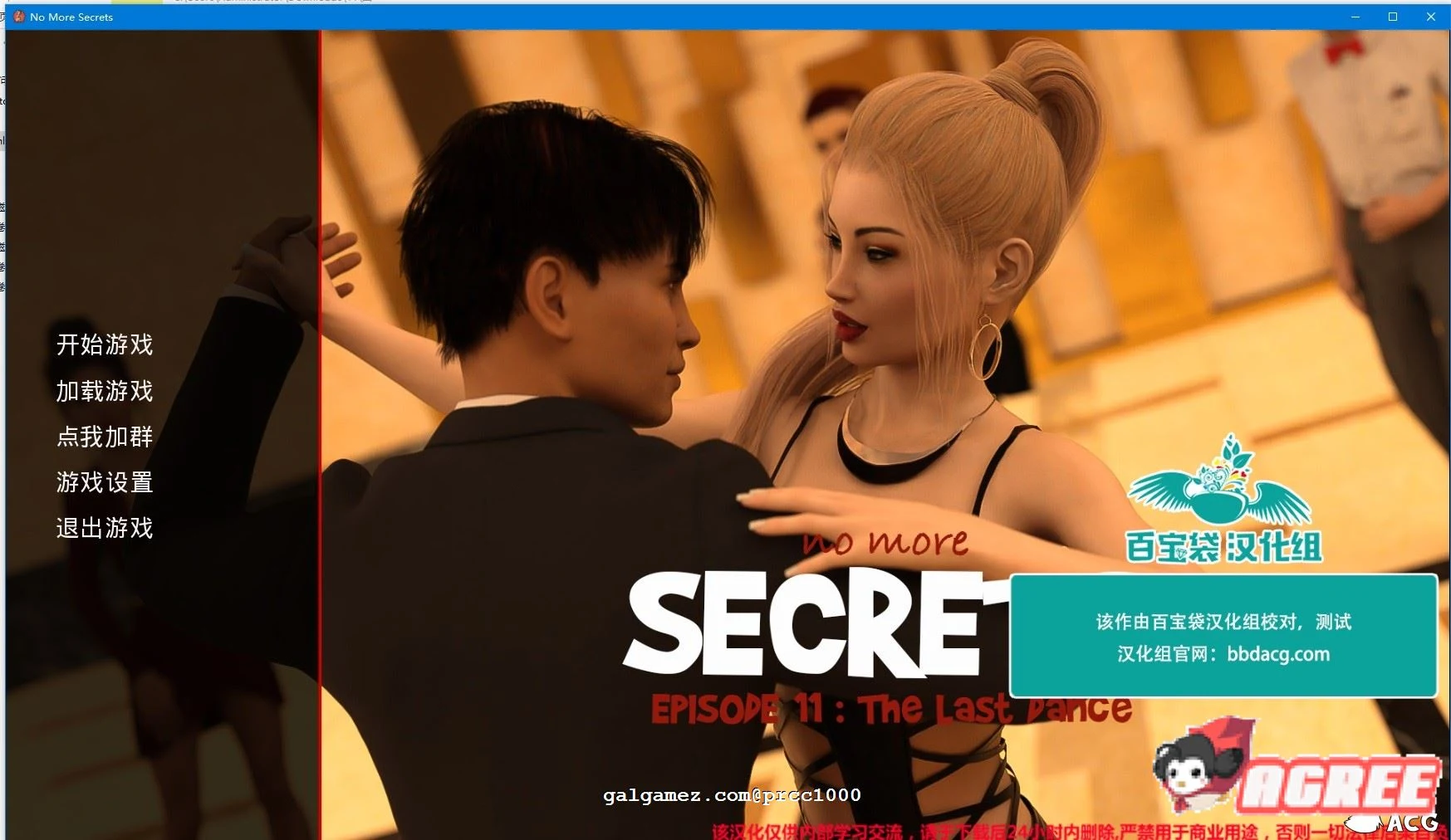 不再有秘密 全11章 精翻完结版【SLG大型/汉化/PC+安卓】4.6G / 完结！