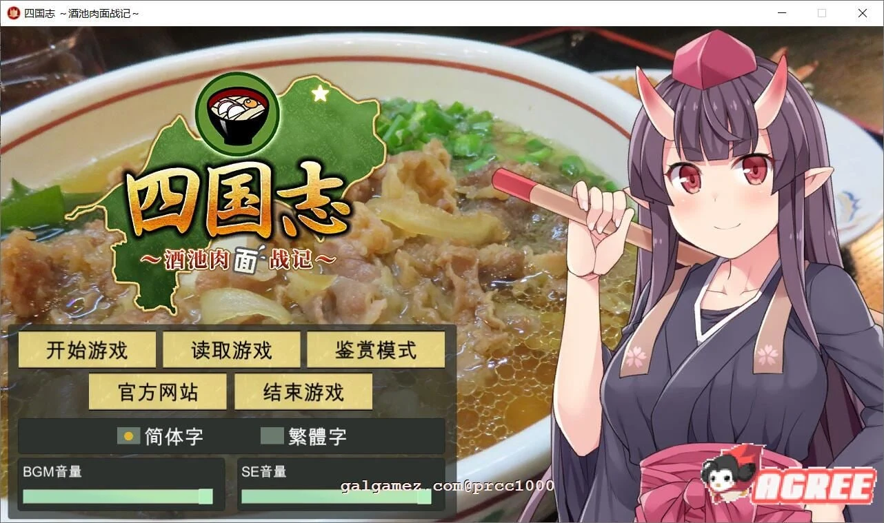 四国志～酒池宴面战记 官方中文步兵版 付全CG [战略SLG/中文/新作/全C/2G]