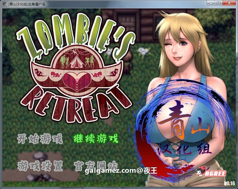 僵尸生活2：逃离僵尸岛 V16.2 精翻汉化版+CG+本子合集 [欧美RPG/汉化] 更新/1.5G