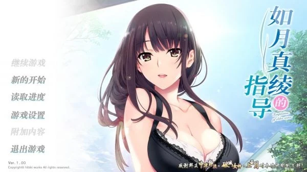 如月真绫的指导（如月真綾の誘惑）[hibiki works]【新汉化作品】[默示汉化组] 硬盘版/1.3G（站长力荐）