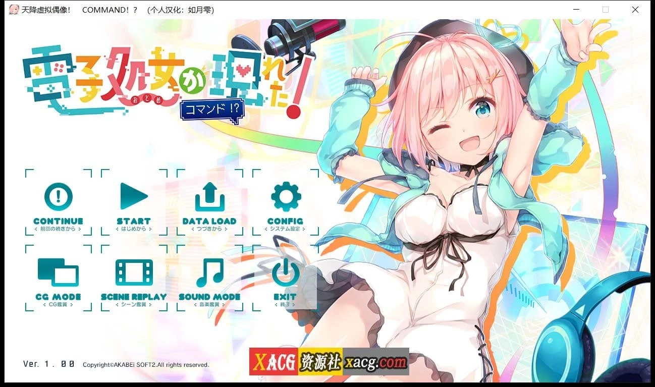 天降虚拟偶像【日系ADV/汉化/全CV】【2G】汉化硬盘版+全CG存档