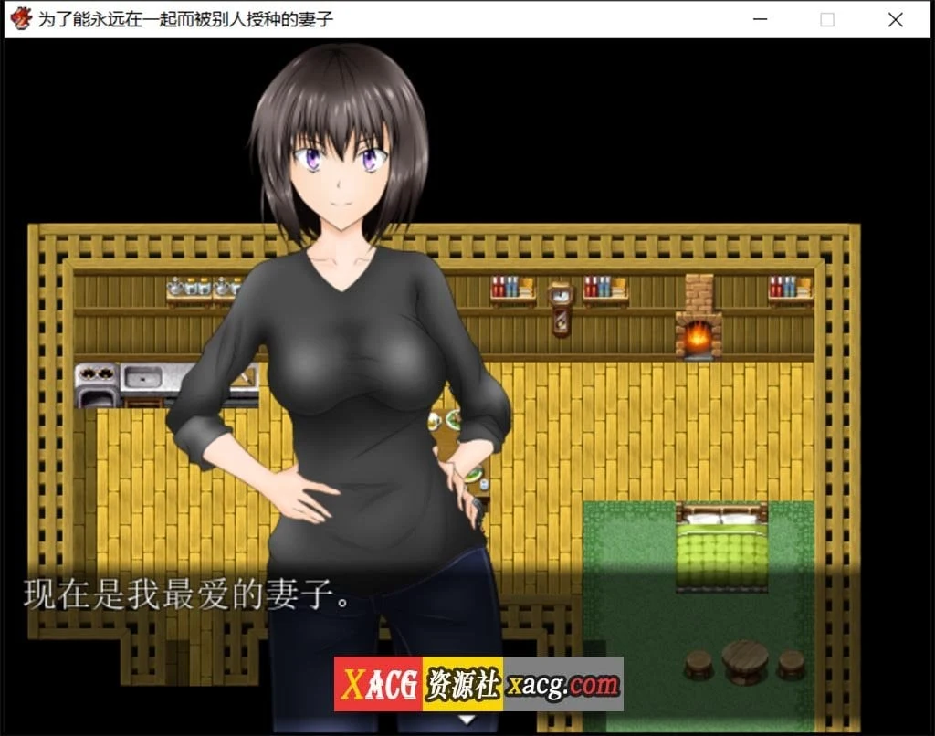 为了能永远在一起而被别人玩的妻子【汉化修改版】/日系RPG[情感] PC+安卓 1G