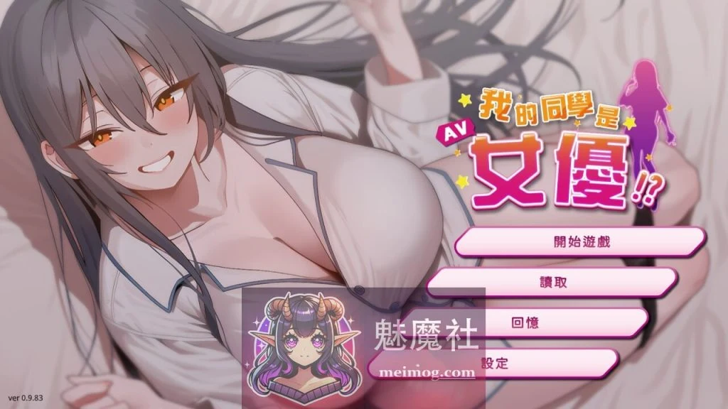 我的同学是女优 官方中文步兵版 [FM/百度/2G]
