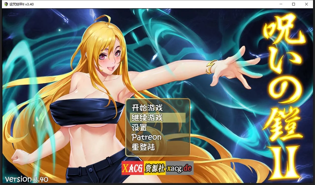 诅咒铠甲2：灵魔女传奇 V3.4 中文正式作弊版 (神作RPG/国产/动态/2G)