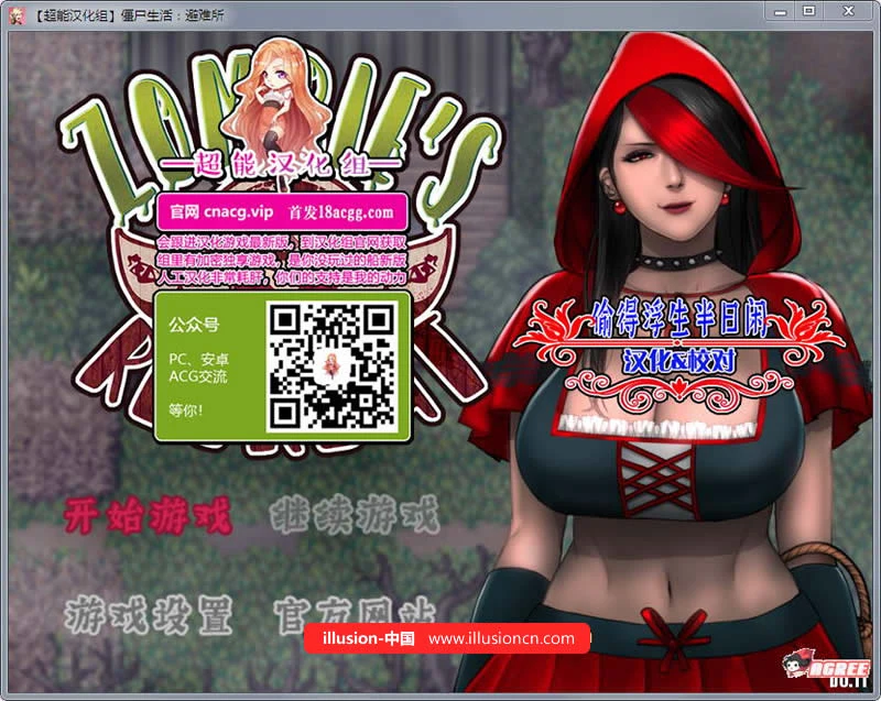 僵尸生活2：避难所 V1.11 完整汉化版 [欧美RPG/动态] {礼包+全CG} /更新/ 1G