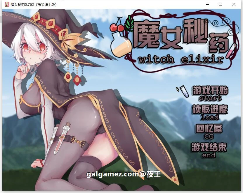 魔女秘药 Ver0.762 官方中文版+CG [PC+安卓模拟器/850M]