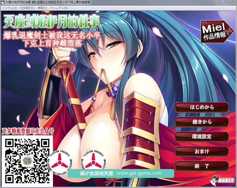 灭魔剑姬伊月的事件 爆裂退魔剑士养成堕落记【ADV汉化版+全CG】/新作/1G