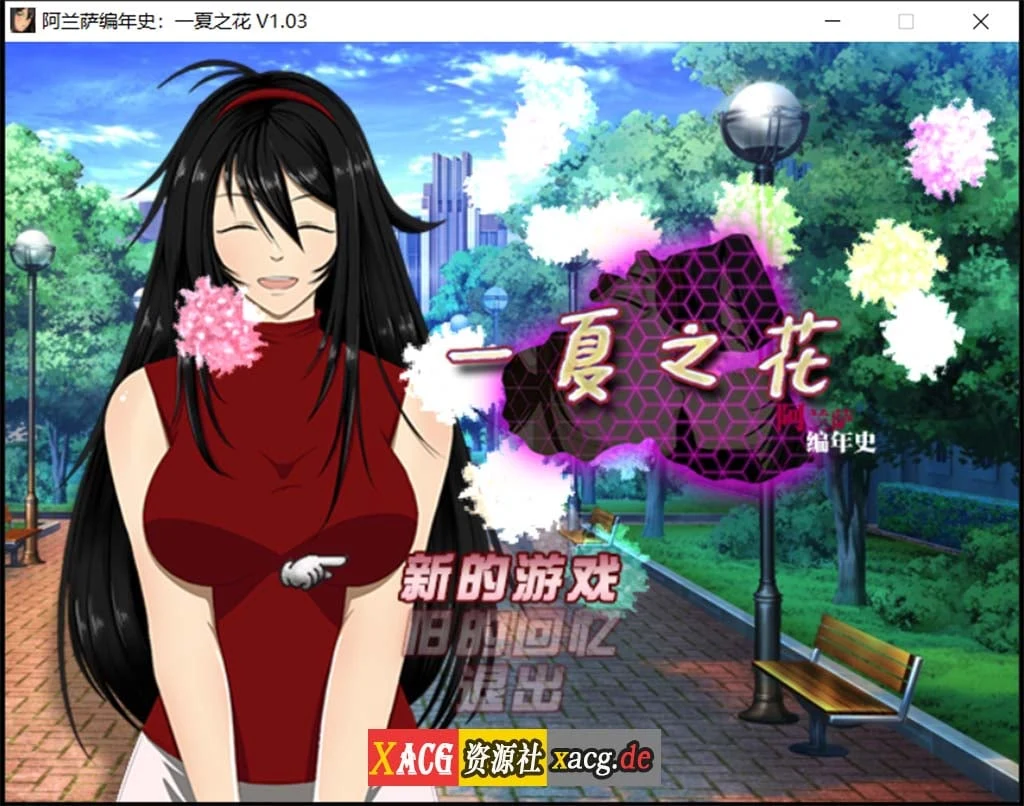 阿兰萨编年史：一夏之花 Ver1.03 官方中文步兵版 [RPG/官中/极致关系]