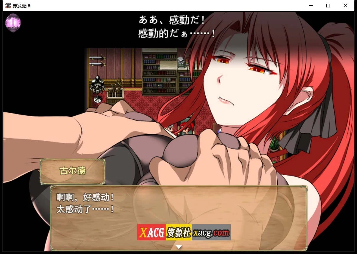 【RPG/汉化】赤发魔神-艾格妮丝 V1.00 DL 汉化完结版【1G/新作】 畅玩游戏 预览第3张