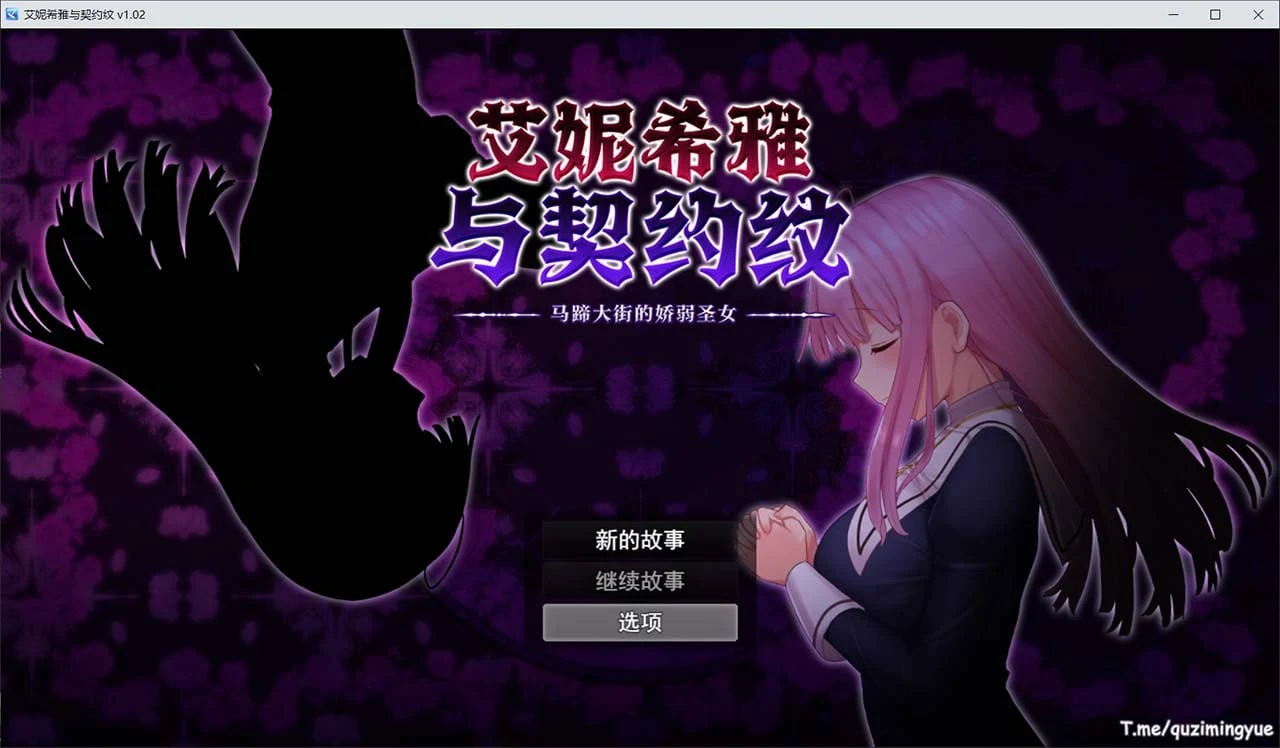 艾妮希雅与契约纹～马蹄大街的娇弱圣女～ [神级RPG/官中] {1.5G}