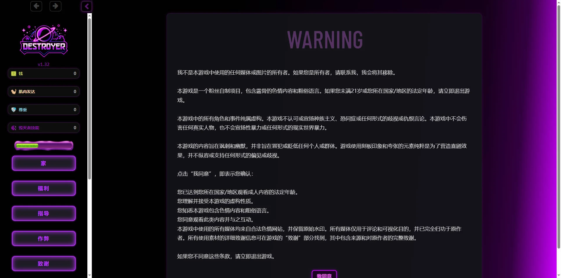 毁灭者 Destroyer v1.32 浏览器汉化版 [FM/WY/4.1G]