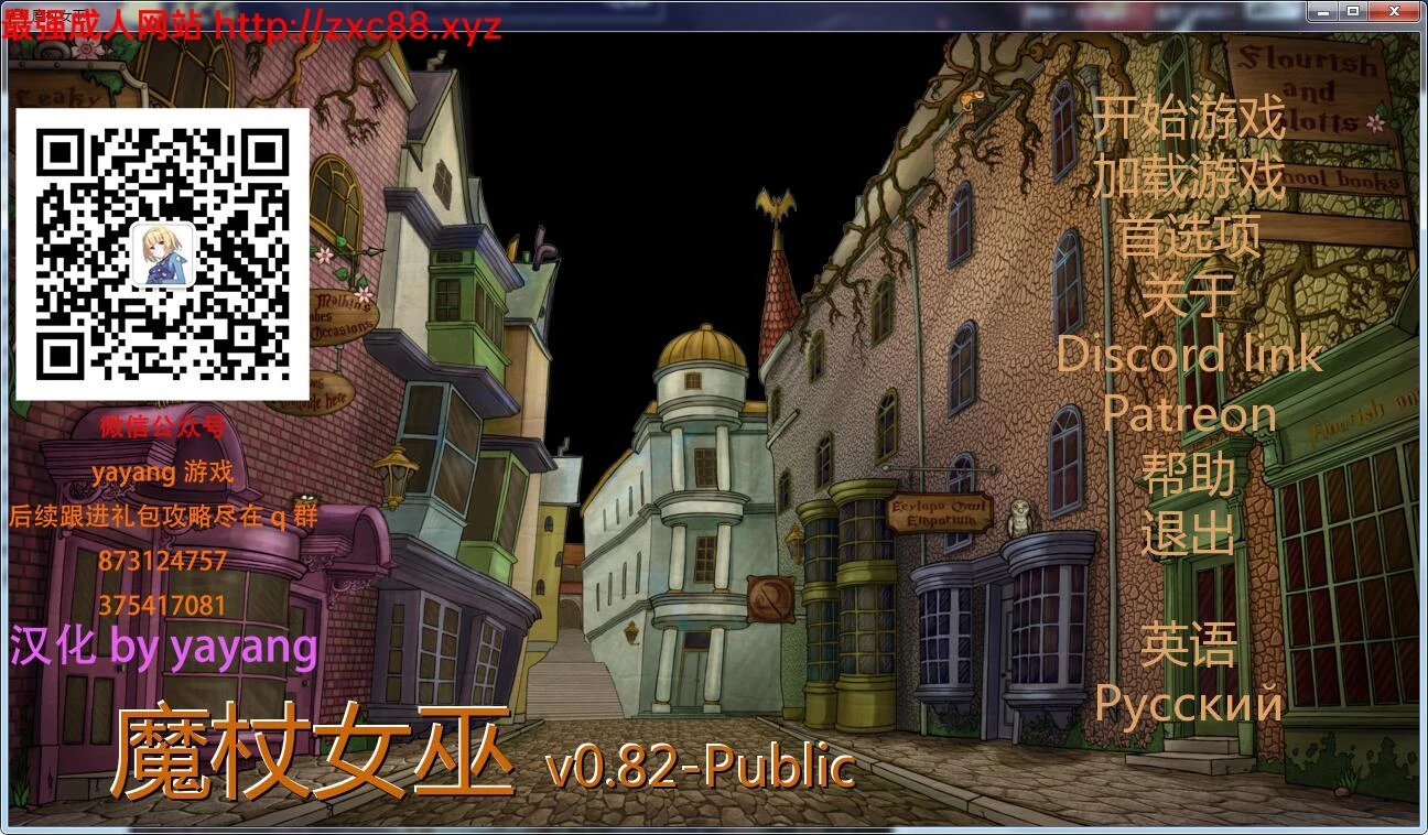 魔杖女巫 Ver0.82 汉化版★哈利波特同人 [欧美SLG/动态]
