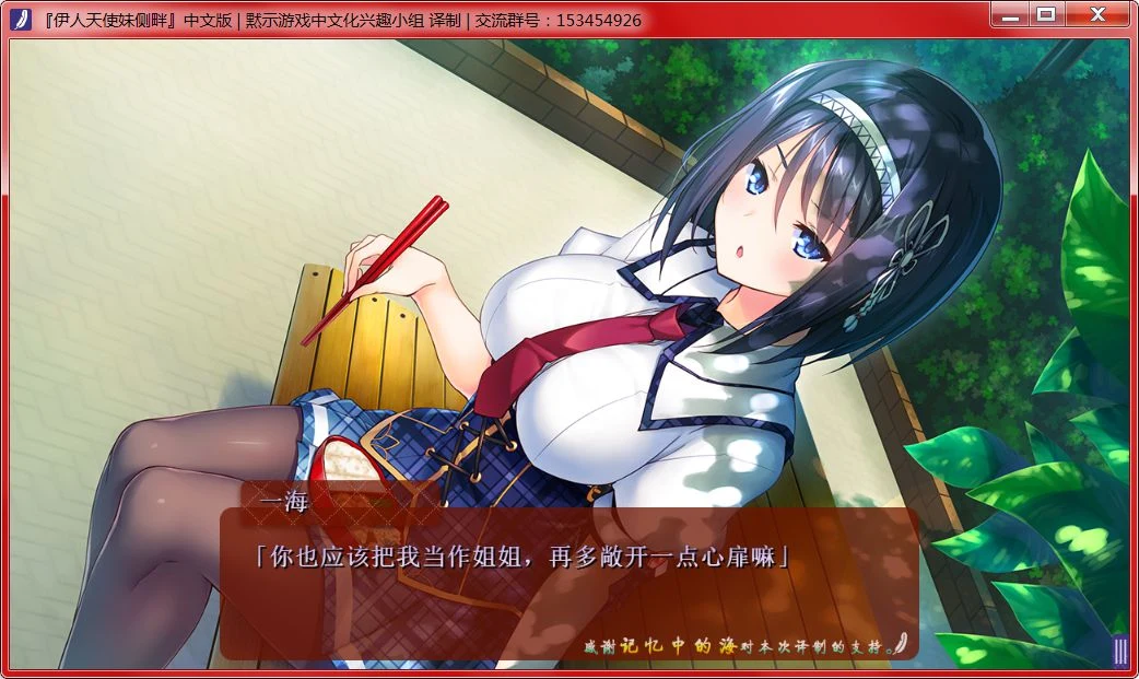 【大型ADV/汉化/动态】我的妹妹是天使！伊人天使妹侧畔 汉化版+存档【PC+安卓/4G】 畅玩游戏 预览第5张