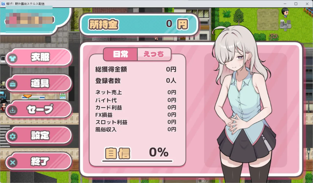 挣出来！野外显露潜行直播 [3G] {体验版} /FM/百度 【RPG汉化】 (女主角色显露) 新作