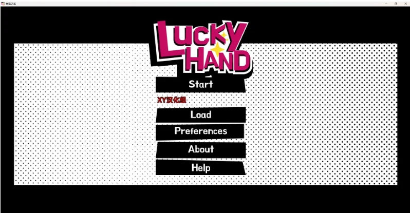 幸运之手 Lucky Hand Prototype 日系SLG/汉化/2D PC+安卓 200M