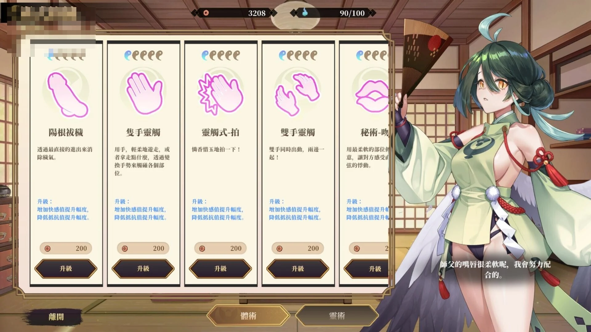 培养女鬼～净化丰满地缚灵～ How to Train Your Spirit [官中+步兵] (pc) /FM/百度云/