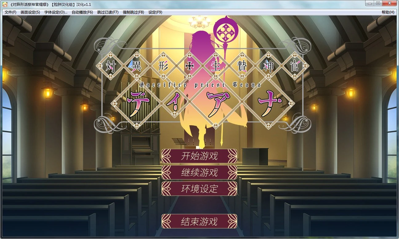 对异形活祭神官缇娜汉化版/拔作ADV/异性【300M】