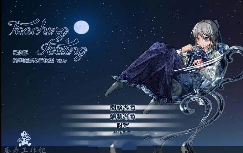 奴隶少女希尔薇 V3.0 美容无疤魔改汉化版【更新/PC+安卓】【3G】 畅玩游戏 预览第1张