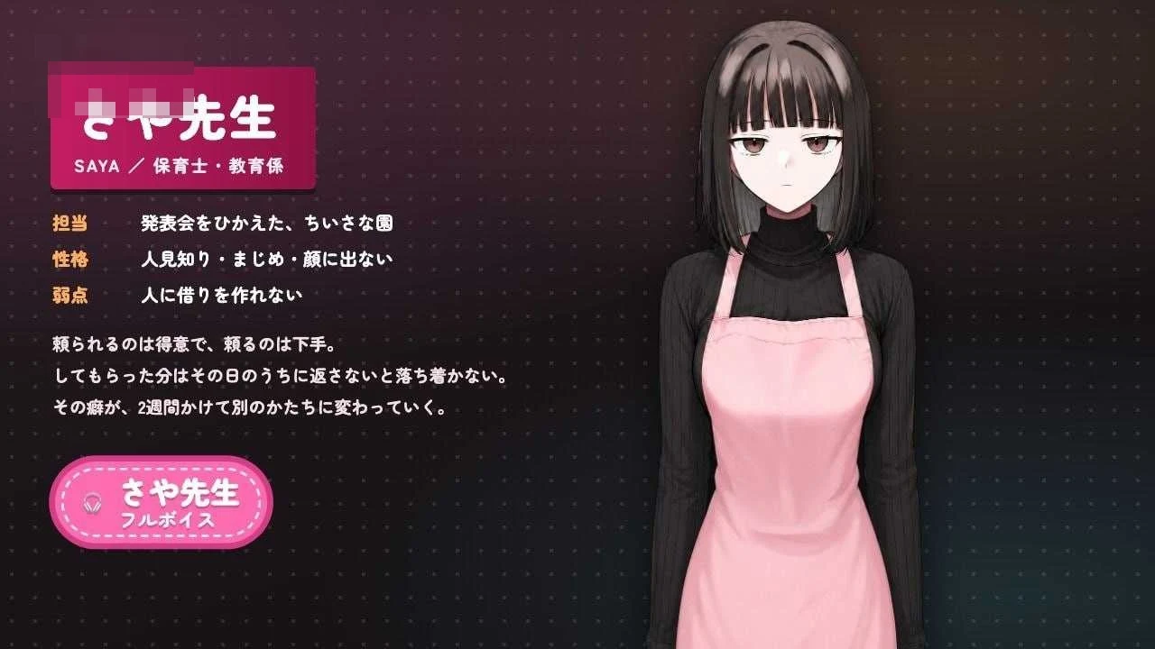 怕生保育员×临时职员的我，14天角色扮演 [建立深厚关系] 的物语