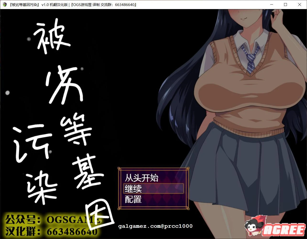 劣等遗传因子玷污繁衍物语 OGS汉化版[新汉化/2GB]