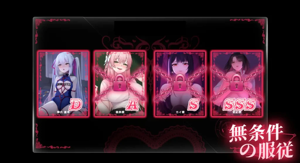 无条件服从 [PC] / 無条件の服従 / Bow Down & Eyes Up