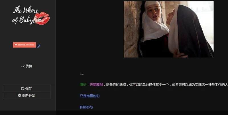 【欧美HTML/中翻/真人动态】巴比伦妓女 v1.9.5 -The Whore of Babylon【更新/2.3G】 畅玩游戏 预览第7张 【欧美HTML/中翻/真人动态】巴比伦妓女 v1.9.5 -The Whore of Babylon【更新/2.3G】 畅玩游戏 预览第7张