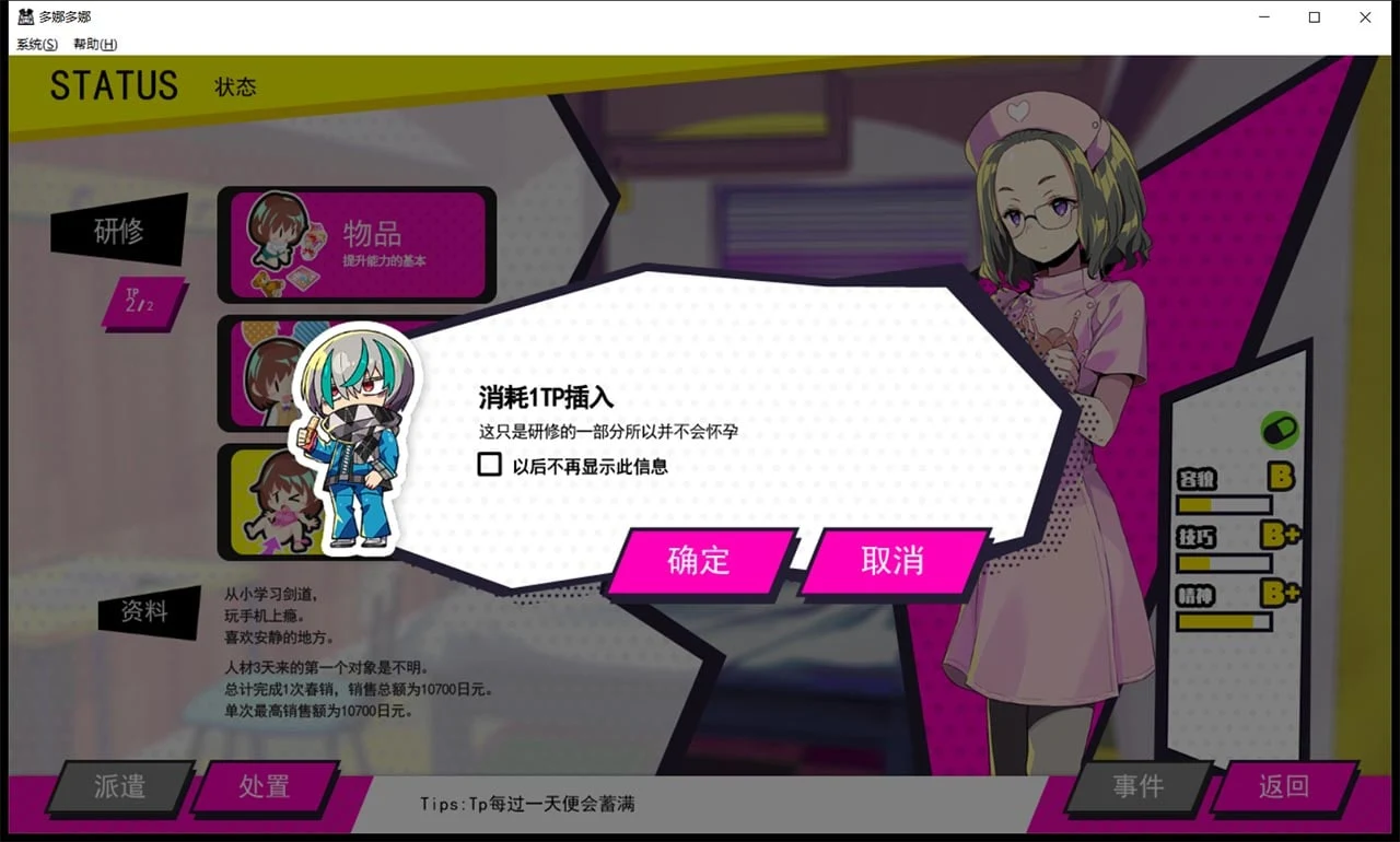【年度爆款SLG/官方中文】多娜多娜 一起干坏事吧 V1.01 完美官方中文版+存档+攻略+全CG+CV【5G/新汉化/全CV】 畅玩游戏 预览第11张