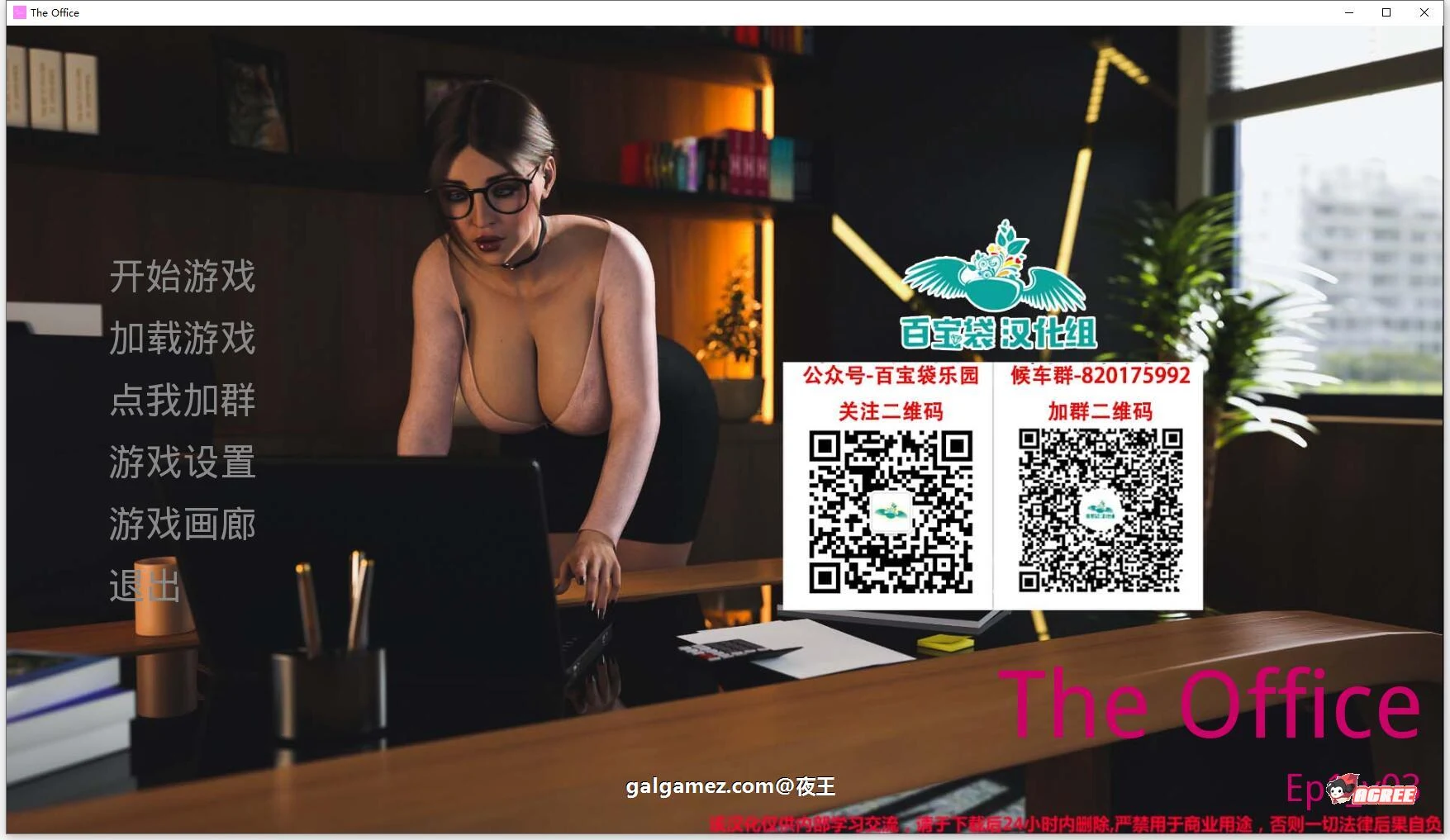办公室关系 V0.40 精翻汉化版+全CG [欧美SLG/汉化/动态] (1月更新/PC+安卓/1.1G)