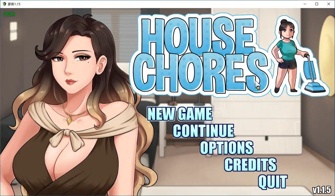 家务 House Chores V1.15 [PC/安卓SLG游戏] {母子RPG/汉化/拉大车} AI汉化版+作弊码