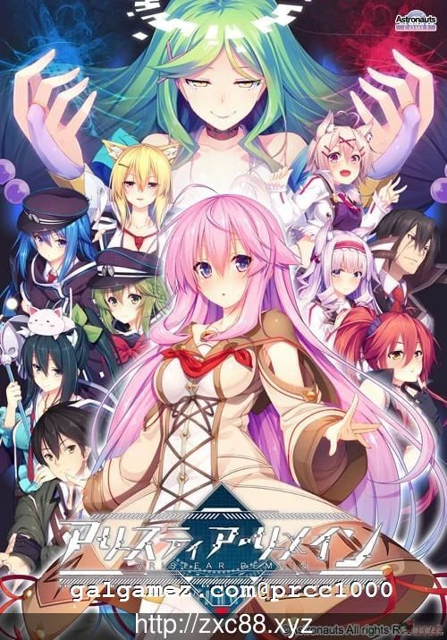 怀想 史诗—ARISTEAR REMAIN 完整汉化版 [大型ADV/汉化] /2.4G/ 新汉化 全CV