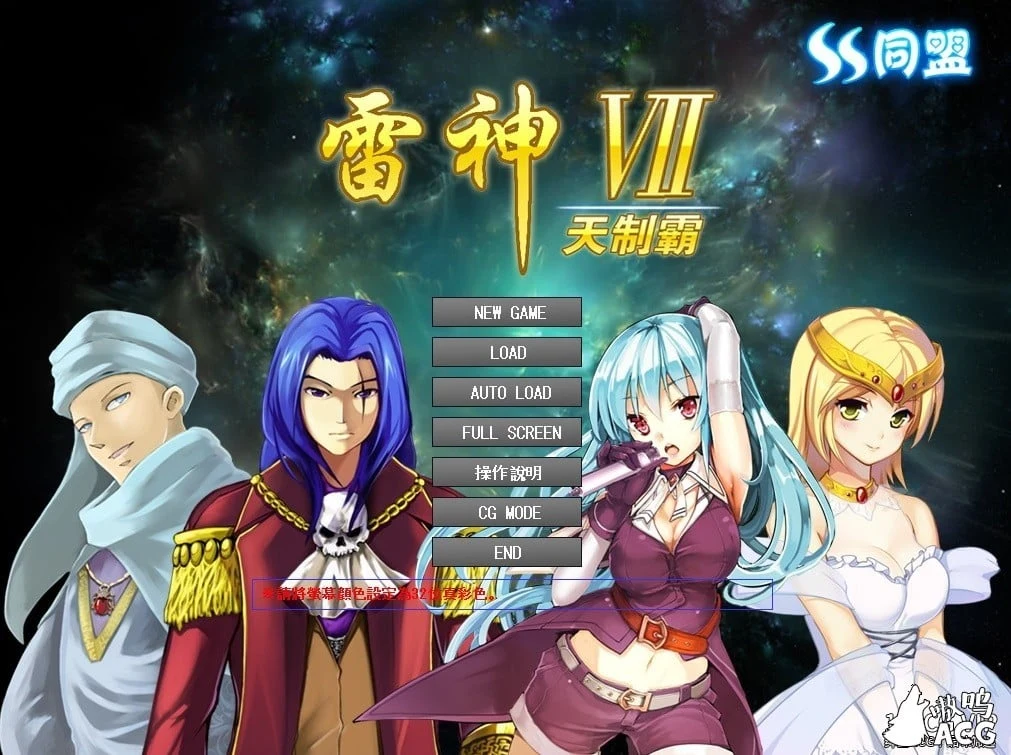 雷神Ⅶ~puk天制霸 私人定制加强版 第二版 [中文/大型SLG/人物过千] /1G/