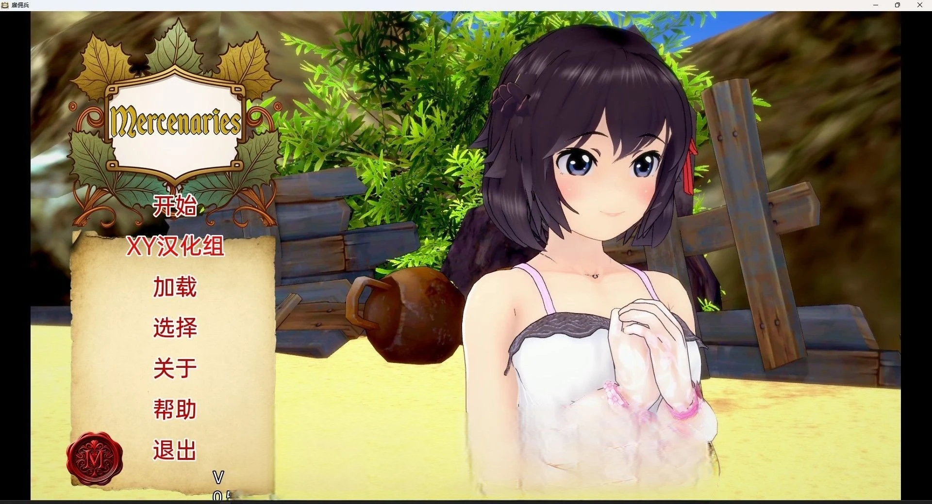 日系SLG【汉化/3D】雇佣兵 Mercenaries v0.5.8 [PC+安卓] (2.5G)