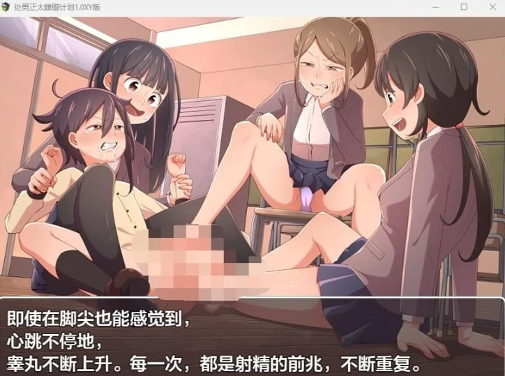 日系RPG/AIGPT汉化 [处男正太转变计划1.0 XY版]