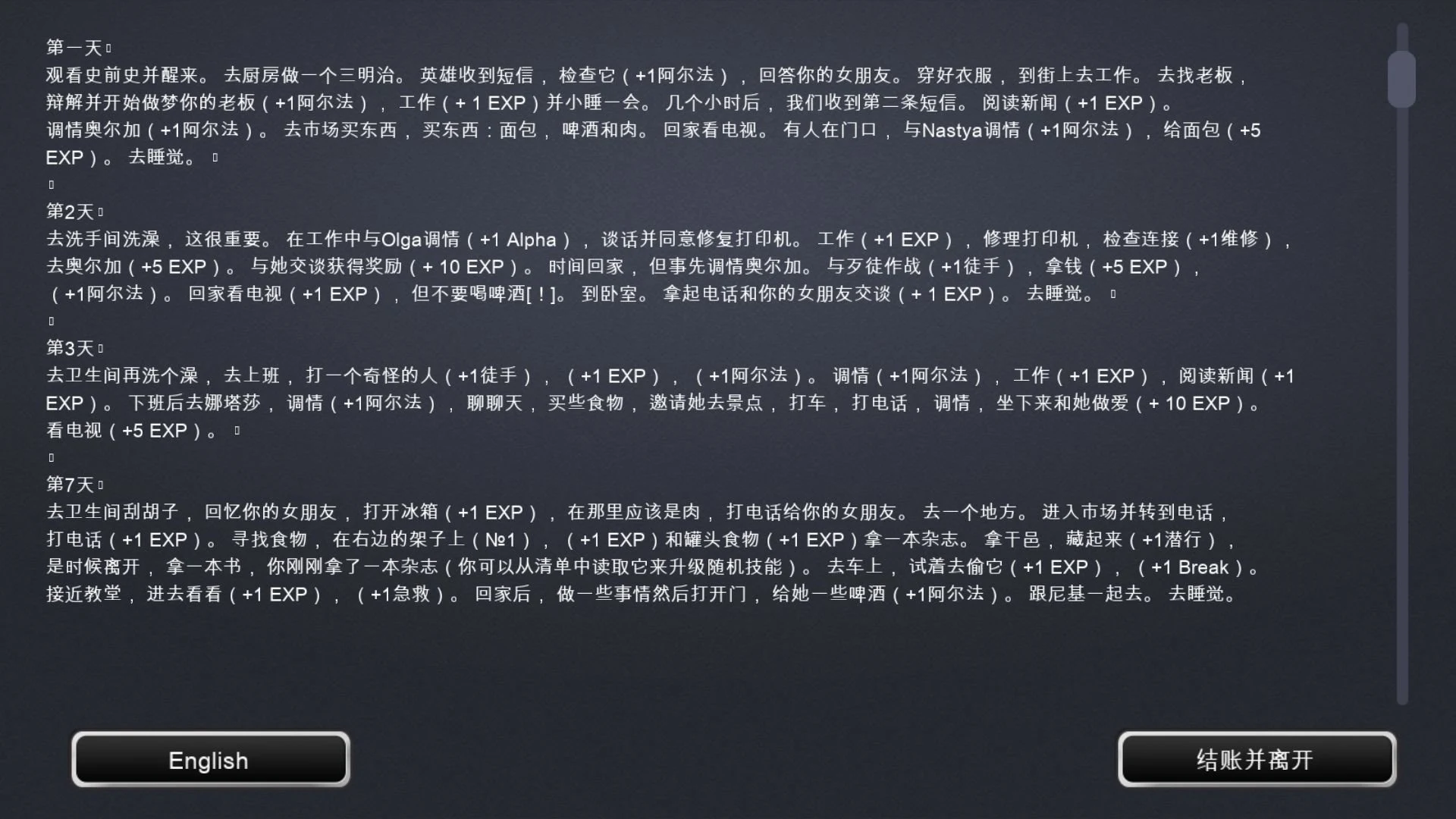 【欧美真人SLG/中文/双版本】最后一个男人 V3.51 官方中文版【PC+安卓+Mac/6G/CV/推荐】 畅玩游戏 预览第7张