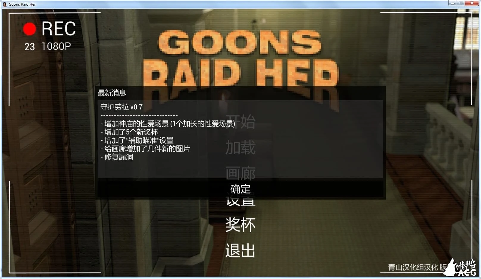 守护劳拉Goons Raid Her V0.7 欧美SLG汉化动态版 精翻+动画攻略+作弊代码 [FM/百度/3G]