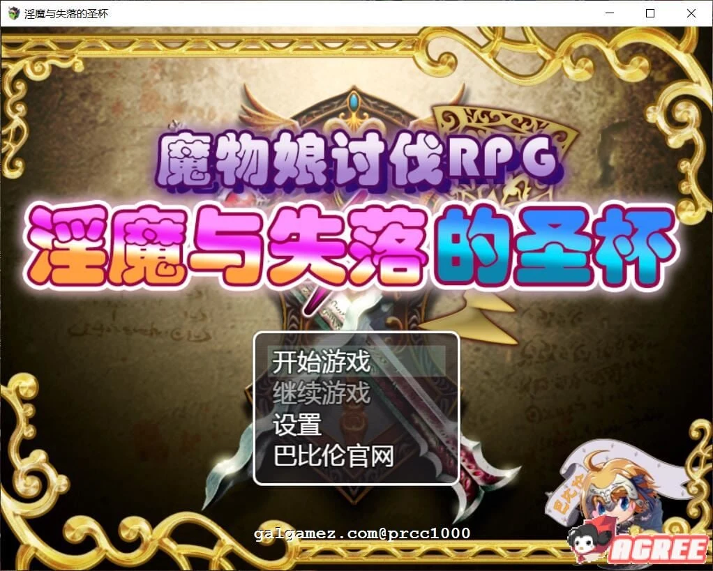 魔物娘讨伐RPG：银魔与失落的圣杯（汉化版）[PC+安卓] / 完整精翻 / 1.5G 新汉化