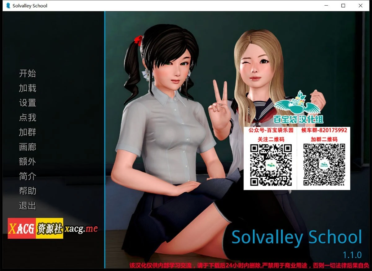 学院生活 v1.1.0 精翻汉化版 [欧美SLG/动画/汉化] {6.3G/更新}