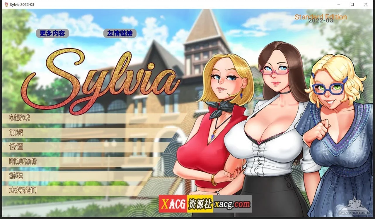 淑女上司西尔维娅 V202203 精翻汉化版 [欧美2D/官中/CV] 2.7G 更新