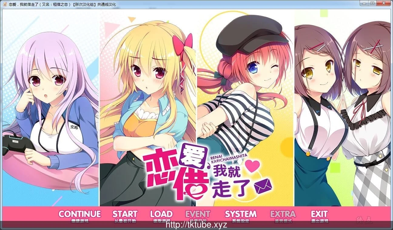 想谈个恋爱吗？那就给钱吧！双版本汉化版【8G】