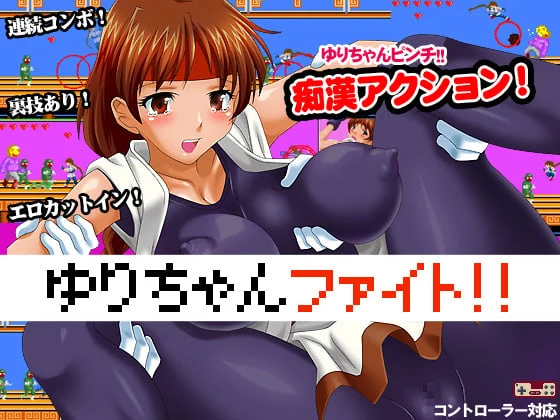超激·小女孩格斗2 [スーパー少女ちゃんファイト2] (100M)