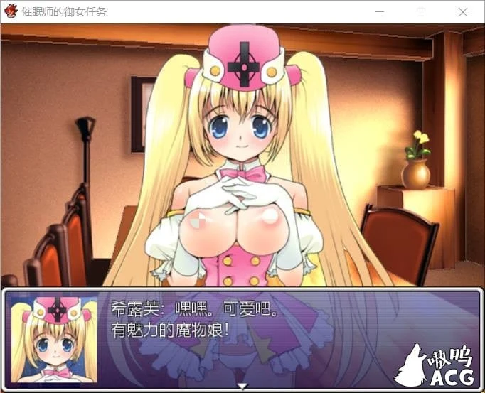 催眠师的御女任务 汉化版 [日式RPG/汉化] [PC+安卓/900M/新作]