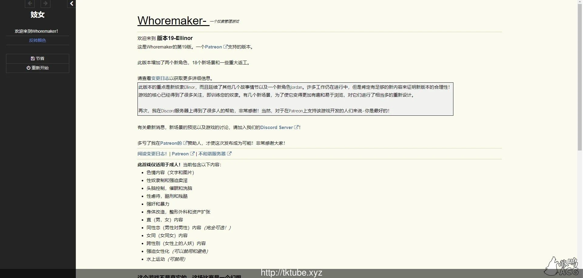 碧池奴隶管理器 Whoremaker Release V19 预览第1张