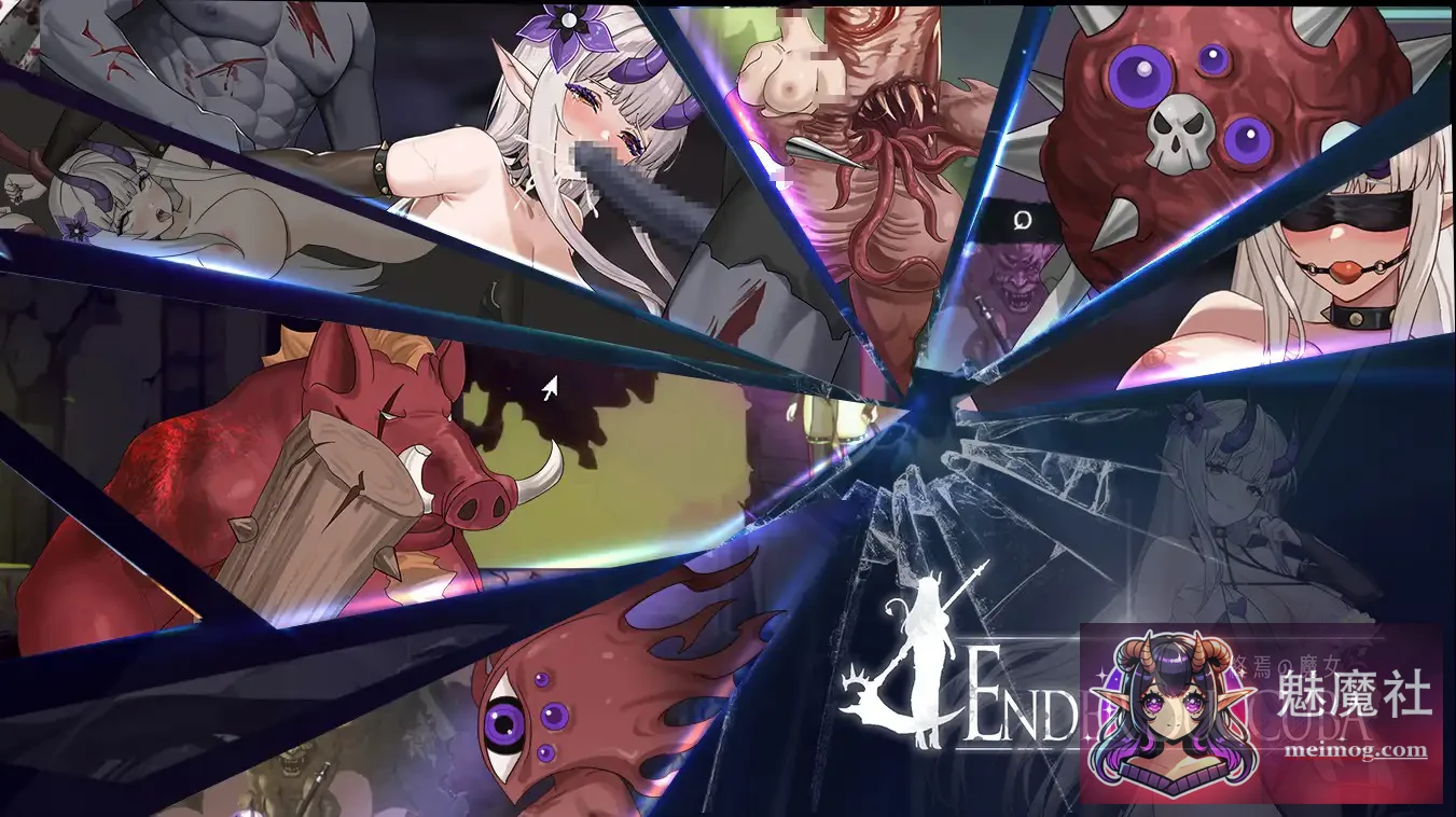 终焉的魔女 終焉の魔女 [正式版] [PC] [新作ACT/官中/战斗H/更新正式版] [2G/FM/百度]