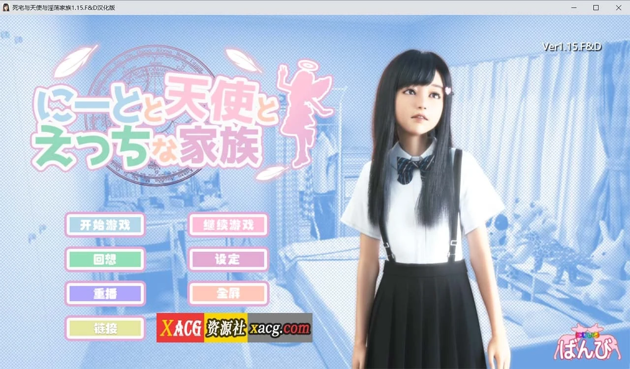死宅天使奇怪的家 V1.15FD（3D游戏/全动态/精翻汉化）[PC+安卓] 更新